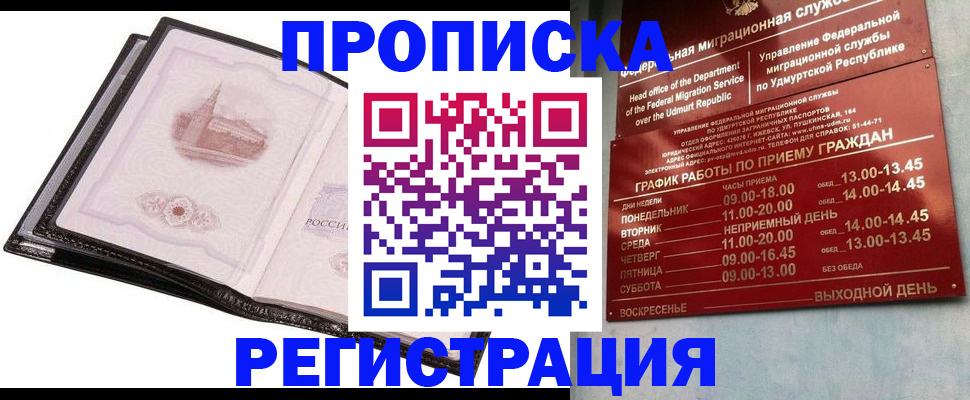 прописка 2025 в Чайковском