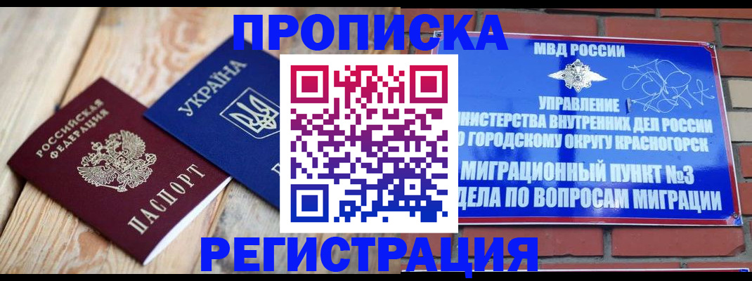 прописка для кредита в Чайковском